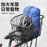 在飛比找蝦皮購物優惠-自行車後置車筐山地車載寵物前車婁折疊筐子電動車加大後用書包籃