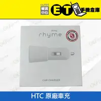 在飛比找蝦皮購物優惠-公司貨★ET手機倉庫【HTC 原廠CC C400 原廠車充】