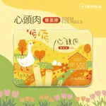 ⭐新品上市【廣欣食品】心頭肉鵝蛋蛋捲禮盒(花生/原味/紅茶)