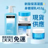 在飛比找蝦皮購物優惠-現貨+預購！ Neutrogena 露得清 保濕 Hydro