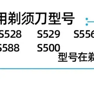 飛利浦電動刮鬍刀 刀頭配件 series500 系列 S526 S528 S529 S556 S566 通用