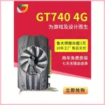 ♞,♘【關注立減】卡諾基 GT740 4G DDR5 128BIT 辦公遊戲顯卡