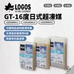 早點名｜LOGOS GT-16度 日式超凍媒 0.6KG 0.9KG 1.2KG 露營保冷 保冰 保鮮 冷凍效能 日本製