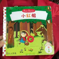 在飛比找蝦皮購物優惠-二手童書 上人文化 小紅帽 推拉轉 翻翻書 動動書