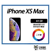 在飛比找松果購物優惠-【二手】Apple iPhone XS Max 64GB 附