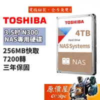 在飛比找蝦皮商城優惠-Toshiba東芝 4TB【NAS碟】N300 3.5吋HD