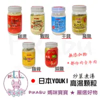 在飛比找蝦皮購物優惠-【Pikabu 皮卡布】 附發票 日本原裝YOUKI 濃縮高