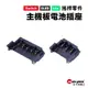 Switch零件｜主機板電池插座｜適用Switch/OLED/Lite【原廠】