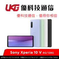 在飛比找蝦皮商城優惠-Sony Xperia 10 V (8G/128G) 卓越視