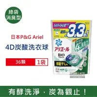 在飛比找Yahoo奇摩購物中心優惠-日本P&G Ariel BIO活性去污強洗淨洗衣凝膠球36顆