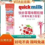 VITA 匈牙利進口QUICK零食MILK快妙魔力吸管糖長條衕學牛奶網紅吸管顆粒糖零食