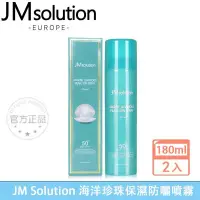 在飛比找蝦皮購物優惠-最新效期 韓國 JM solution 珍珠防曬噴霧180m