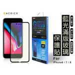 APPLE IPHONE 6 6S 7 8 (4.7吋)《日本材料9H減藍光滿版玻璃貼玻璃膜》亮面螢幕玻璃保護貼鋼化膜