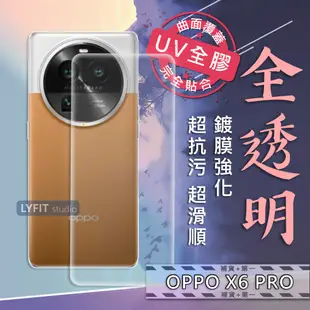 【Find X 系列】OPPO FIND X7 ultra X6 Pro 9H玻璃保護貼 曲面滿版 全透明 UV全膠