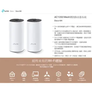 TP-LINK Deco M4 兩顆裝 無線網狀路由器 AC1200 Mesh Wi-Fi系統【每家比】