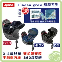 在飛比找蝦皮購物優惠-Aprica 平躺型汽座 Fladea STD 旅程系列 F