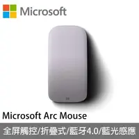 在飛比找森森購物網優惠-Microsoft微軟 Arc 滑鼠(丁香紫)