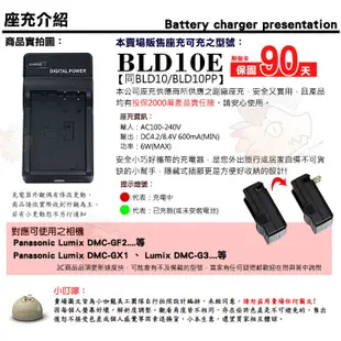 Panasonic BLD10 BLD10E BLD10PP 副廠充電器 座充 Lumix DMC GF2 GX1 G3