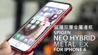 在飛比找Yahoo!奇摩拍賣優惠-*Phone寶*SPIGEN iPhone6 / 6s 超薄