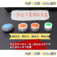 在飛比找蝦皮購物優惠-新款免工具 內嵌起泡器 適合ToTo龍頭 內置起泡器 起泡器