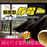 在飛比找蝦皮商城優惠-住家落地門窗玻璃DIY靜電節能隔熱膜 固定尺寸 夜視 窗戶隔