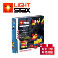 在飛比找博客來優惠-【美國LIGHT STAX】BASIC 亮亮積木.創意LED