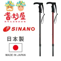 在飛比找momo購物網優惠-【耆妙屋】SINANO日製城市遊俠伸縮手杖(登山杖握把手杖/