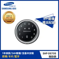 在飛比找PChome24h購物優惠-Samsung 三星電子鎖 密碼/卡片/藍芽 輔助式智慧電子