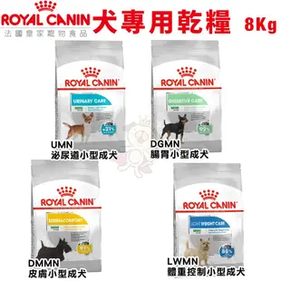 Royal Canin 法國皇家 犬專用乾糧【免運】 7.5Kg-8Kg 小型犬 幼犬 成犬 犬糧 狗飼料『WANG』