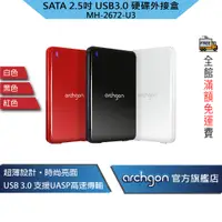 在飛比找蝦皮商城優惠-Archgon Compact USB3.0 2.5吋 SA