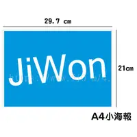 在飛比找蝦皮購物優惠-河智苑 JiWon 海報 / 海報訂製