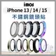 imos iPhone 15 鏡頭貼 iPhone 14 鏡頭貼 iPhone 13 鏡頭貼 鏡頭保護鏡 藍寶石玻璃材質