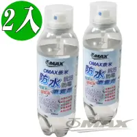 在飛比找momo購物網優惠-【OMAX】奈米防水抗汙防霉噴霧劑-2入