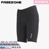 在飛比找PChome24h購物優惠-【FREEZONE】機能運動壓力短褲 女款-FZ300型自行