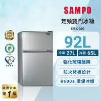 在飛比找e-Payless百利市購物中心優惠-【SAMPO聲寶】92公升一級能效定頻雙門冰箱 SR-C09