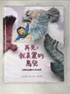 【書寶二手書T1／少年童書_D61】再見，我美麗的鳥兒：一個敘利亞難民小孩的故事_蘇珊?德爾?里索(Suzanne Del Rizzo), 清水裕子(Yuko Shimizu)