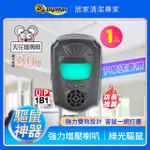 【DIGIMAX】鼠來跑 雙效型超音波驅鼠器 UP-1B1(高頻超音波、強力磁震波、特殊驅鼠綠光)