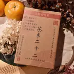 【大山北月】客家擂茶 / 北埔客家擂茶 穀粉 擂茶粉 北埔擂茶 客家 伴手禮 沖泡飲料 冠軍擂茶