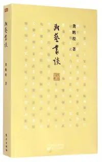 在飛比找Yahoo!奇摩拍賣優惠-武藝叢談 龔鵬程 著 正版書籍   博庫網-木木圖書館