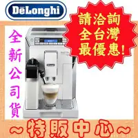 在飛比找Yahoo!奇摩拍賣優惠-【特販中心】Delonghi ECAM 45.760.W 迪