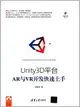 Unity 3D 平臺AR與VR開發快速上手-cover