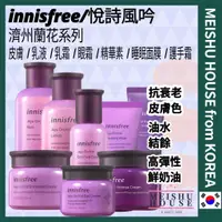 在飛比找蝦皮購物優惠-[innisfree/悅詩風吟] 濟州蘭花系列: 爽膚水 /