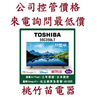 TOSHIBA 東芝【55C350LT】55吋4K聯網  LED電視 電詢0932101880