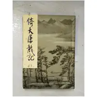 在飛比找蝦皮購物優惠-倚天屠龍記(三)新修版_金庸【T1／武俠小說_BRM】書寶二