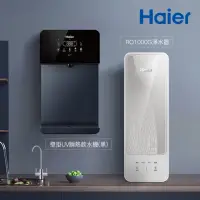 在飛比找momo購物網優惠-【Haier 海爾】壁掛UV瞬熱飲水機+RO1000G淨水器