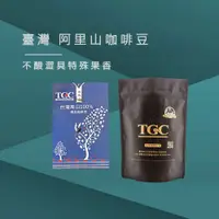 在飛比找蝦皮商城優惠-【TGC咖啡莊園】 台灣阿里山咖啡豆-半磅《WUZ屋子》咖啡