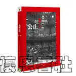 懷恩書籍 公正：該如何做是好？（新版） 金錢不能買什麼作者 奇葩說劉擎作者 倫理學 西方哲學  暢銷書 正版書籍