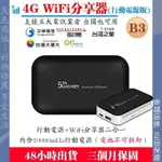【全網最低】4G LTE WIFI分享器 10000毫安隨身WIFI 分享器 可為手機充電隨身WIFI 分享器/路由器