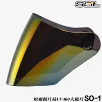 在飛比找蝦皮商城優惠-SOL 安全帽 SO-1 大鏡片 電鍍紅 電鍍鏡片 抗UV 