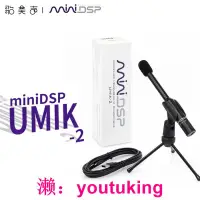 在飛比找露天拍賣優惠-現貨miniDSP第二代全指向性UMIK-2音響音箱聲場測量